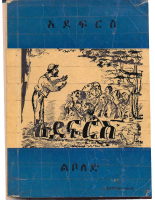 አደፍርስ (ዳኛቸው ወርቁ).pdf